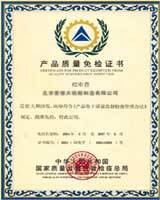 鍍鋅鋼管、方管、鋼管廠(chǎng)、廣東鋼管廠(chǎng)、佛山鋼管廠(chǎng)、熱浸鋅鋼管、佛山方管廠(chǎng)產(chǎn)品質(zhì)量檢驗(yàn)證書(shū)